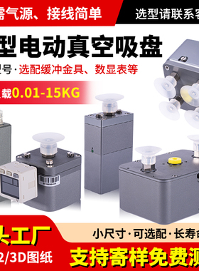 微型电动真空吸盘带正压吹气旋转机械手执行器配件体积小无需气源