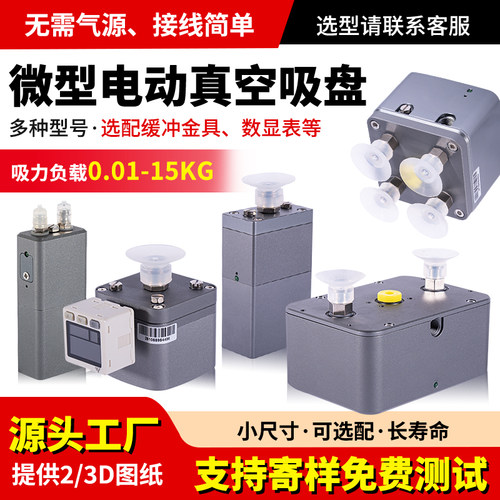 微型电动真空吸盘带正压吹气旋转机械手执行器配件体积小无需气源
