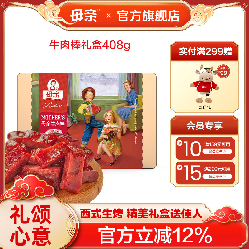 【母亲】牛肉棒408g礼盒原味辣味烧烤味黑胡椒味肉脯零食小吃,零食/坚果/特产,牛肉类,淘宝优惠券,粉丝福利购,淘宝优惠卷