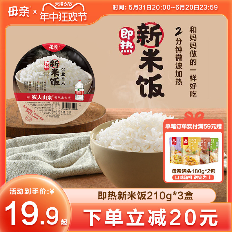 母亲米饭210g*6家用方便速食盒装