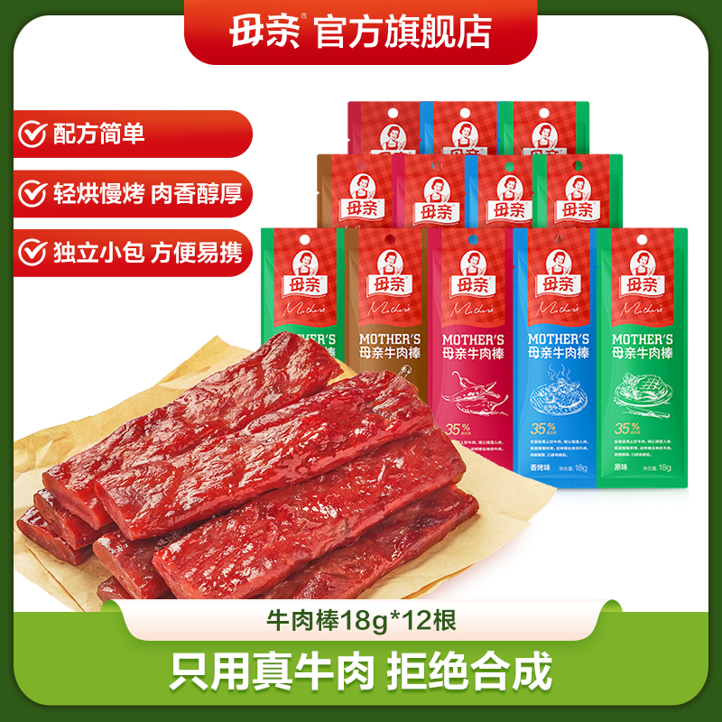 母亲西式生烤牛肉棒18g*12根