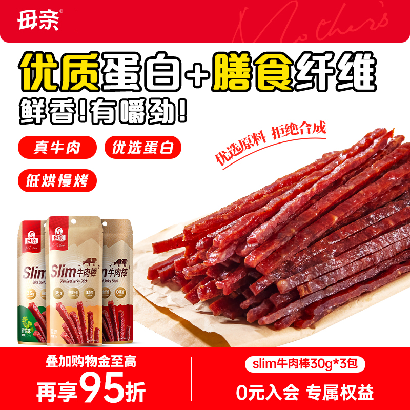 母亲slim牛肉棒牛肉干30g