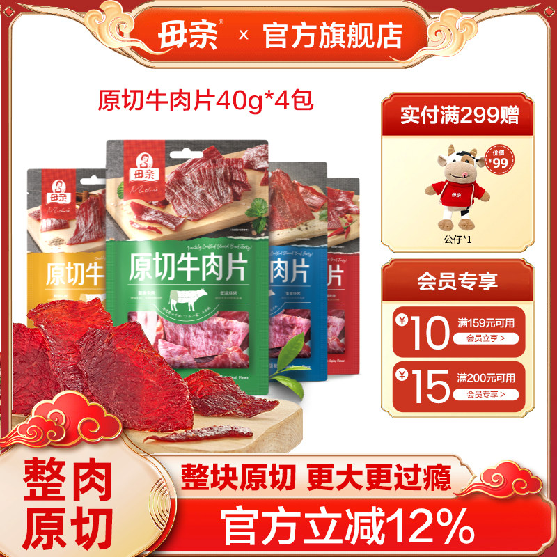 【母亲】原切牛肉片40g牛肉干高蛋白饱腹熟食烘烤休闲零食小吃,零食/坚果/特产,牛肉类,淘宝优惠券,粉丝福利购,淘宝优惠卷