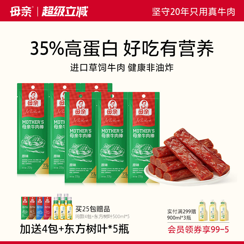母亲牛肉干棒22g囤货装能量风干牛肉干条肉脯休闲零食代餐牛肉棒