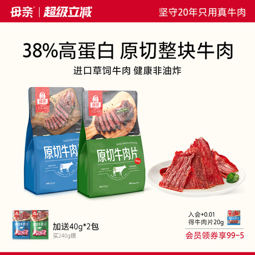 母亲原切牛肉片240g囤货装高蛋白