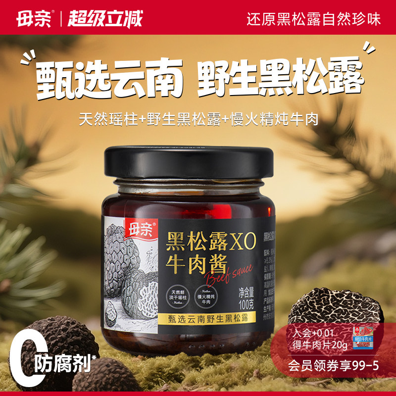 母亲黑松露XO牛肉酱瑶柱米其林酱拌意大利面牛排下饭拌饭调味酱