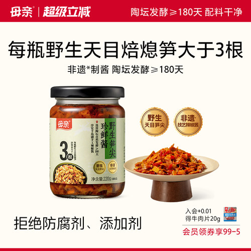 母亲笋尖珍鲜酱拌饭酱