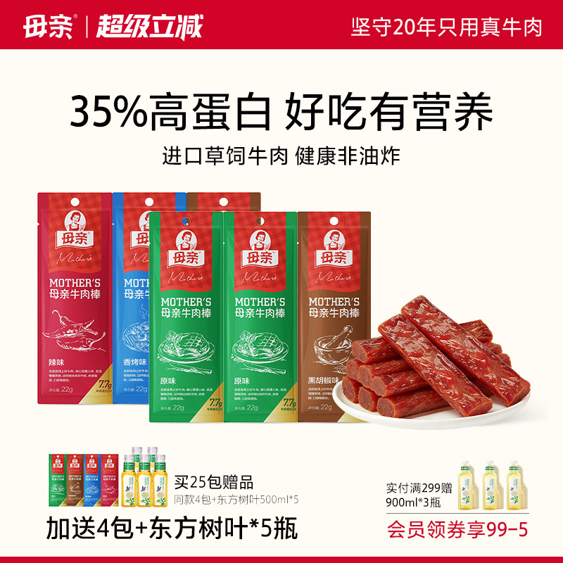 母亲牛肉干棒22g原味优质高蛋白肉脯休闲零食徒步代餐官方旗舰店