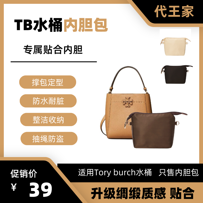 toryburch内胆包水桶包小号