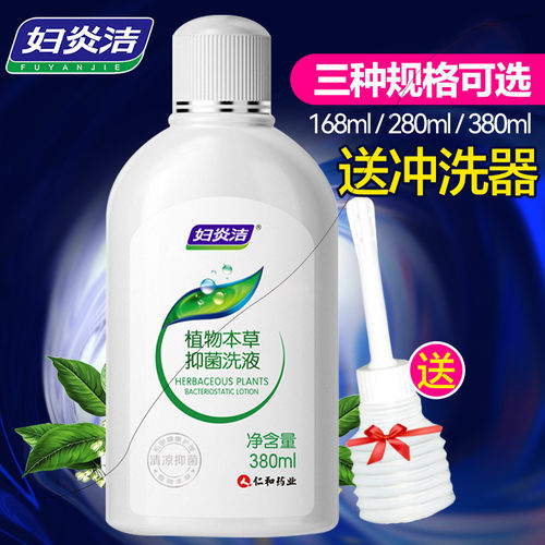 妇炎洁洗液洗洗更健康！