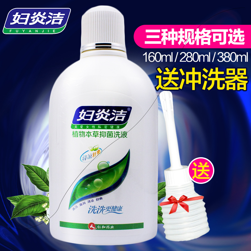 妇炎洁下面异味痒私处清洗液