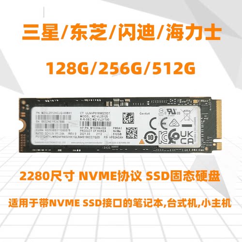 三星2280M2NVME512G固态硬盘