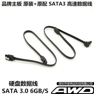 高速SATA 硬盘数据线串口通用6Gb s台式 机光驱机械SSD固态硬盘