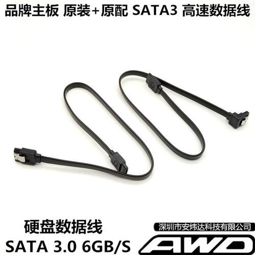 sata3硬盘传输数据sata线