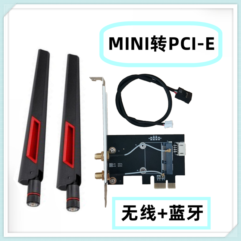 MINI 转PCI-E台式机转接卡/板无线网卡扩展卡2.4G/5G/WiFi6 电脑硬件/显示器/电脑周边 连接线/航插线/连接器/转换器 原图主图