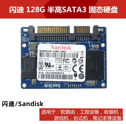 闪迪/SanDisk  SATA3 半高SSD 固态硬盘8G 16G 32G 64G