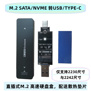 M.2固态硬盘盒M.2 SATA转USB3.1或type 手机笔记本 NVME 双协议