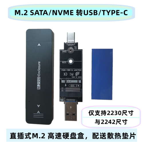 M.2NVME/SATA硬盘转USB3.1