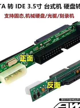 SATA转IDE并口40针转接头