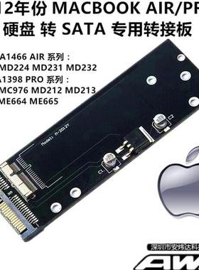 2012年A1465A1466A1398A1502 AIR/PRO SSD硬盘转接板卡转USB/SATA