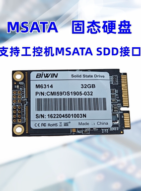 佰维/金胜维 mSATA 32G 迷你固态硬盘SSD 收银机工控机软路由