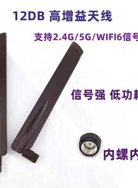 2.4G 5G WiFi7三频胶棒天线WIFI蓝牙船桨SMA内孔全向高增益天线