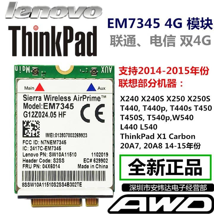 联想模块双4GEM7345网卡模块