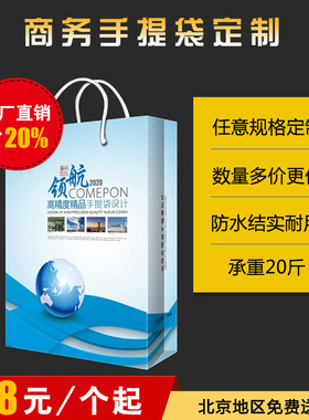 北京定做手提袋印刷公司企业定制广告纸袋礼品袋包装袋子购物袋