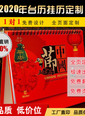 2020年台历定制logo免费设计挂历年历订制做鼠年通版专版台历吊历