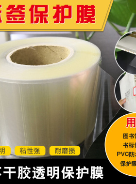 不干胶透明贴纸易撕保护膜标签图书馆书标pvc防水条形码封口贴