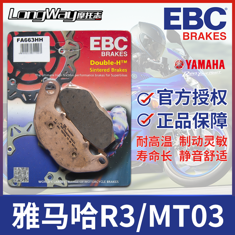 EBC刹车片适用于雅马哈R3