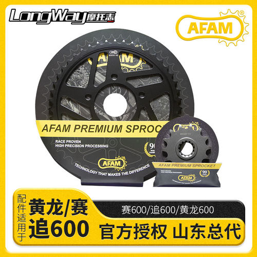 AFAM牙盘适用于黄龙/追/赛600