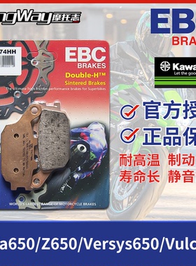 EBC刹车片/皮 适用川崎忍者Ninja/异兽Versys/Z650/小火神VulcanS
