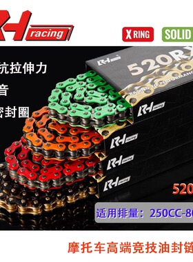 RH Racing摩托车油封链条520RX2机车彩色黑金链条