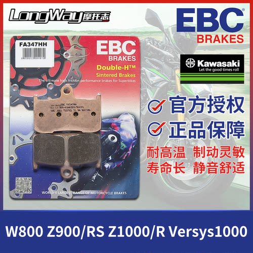 EBC刹车片适用于川崎Z900