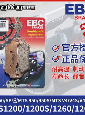 EBC刹车片适用于杜卡迪骇客950揽途MTS1200/1260S/V4S前后金皮