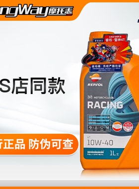 国行正品 威爽雷神5w40/10w40/50摩托车全合成Repsol睿烁机油SN