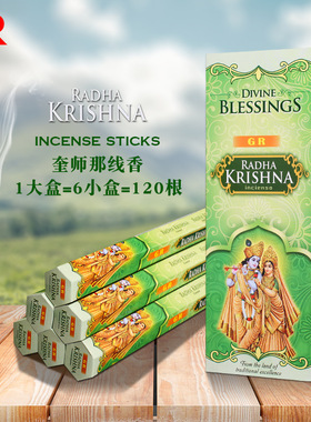 GR印度香 奎师那Krishna 印度原装进口手工香薰熏香线香大盒