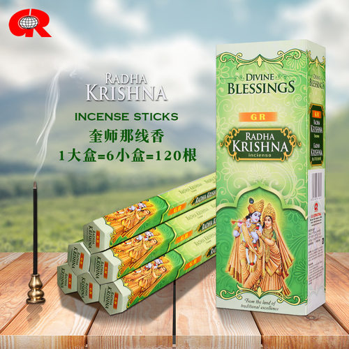 GR印度香 奎师那Krishna 印度原装进口手工香薰熏香线香大盒