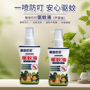 晚安叮叮驱蚊喷雾 驱蚊水80ml 宝宝户外防蚊虫喷雾蚊不叮便携式