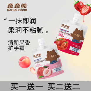 奈奈熊护手霜滋润补水保湿 嫩白防干裂手霜不油腻甜心草莓手霜70g