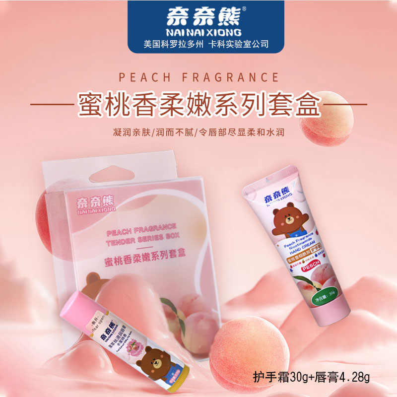 奈奈熊水蜜桃柔嫩唇膏护手霜套盒 淡化唇纹滋润保湿修护礼盒装
