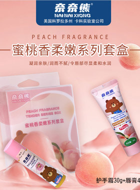 奈奈熊水蜜桃柔嫩唇膏护手霜套盒 淡化唇纹滋润保湿礼盒装