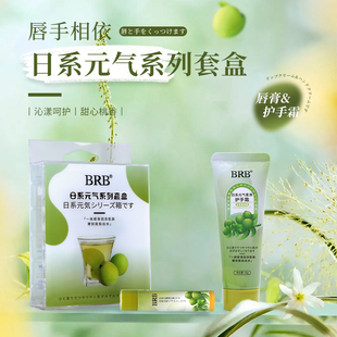防干燥留香套装 BRB日系梅酒香柔滑护手霜唇膏礼盒装 滋润保湿