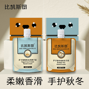 比凯斯图护手宝 滋润改善手部粗糙防裂护手霜 秋冬补水保湿