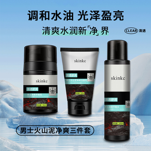Skinkc男士 清爽控油护肤套盒 火山泥清爽护肤系列清洁毛孔锁水保湿