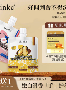 Skinkc水蜜桃清爽豆乳滋润保湿防止干裂护手霜改善粗糙淡手纹