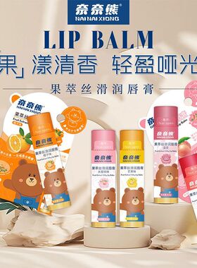 奈奈熊果萃丝滑润唇膏女去死皮淡化唇纹保湿防干裂润唇膏滋润
