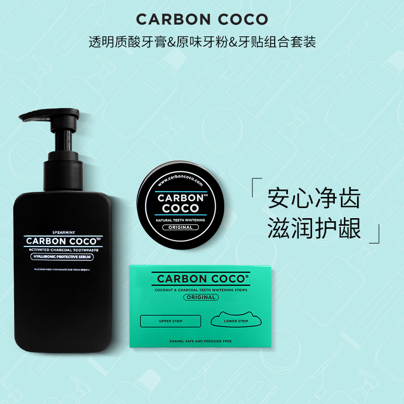 正品澳洲进口CarbonCoco椰壳牙粉透明质酸牙膏活性炭亮白牙贴套装 洗护清洁剂/卫生巾/纸/香薰 口腔护理套装 原图主图