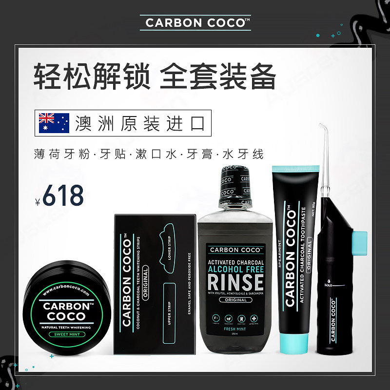 澳洲进口carbon coco活性炭牙粉牙膏水牙线牙贴套装亮白牙齿